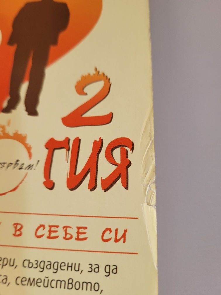 Кокология. Книга 2 
Играй и повярвай в себе