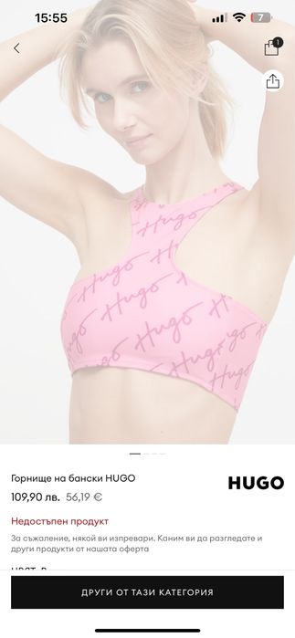 Бански Hugo ! НОВИ!