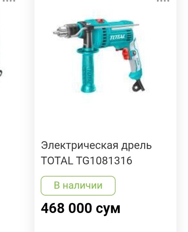 Перфоратор Total 810W