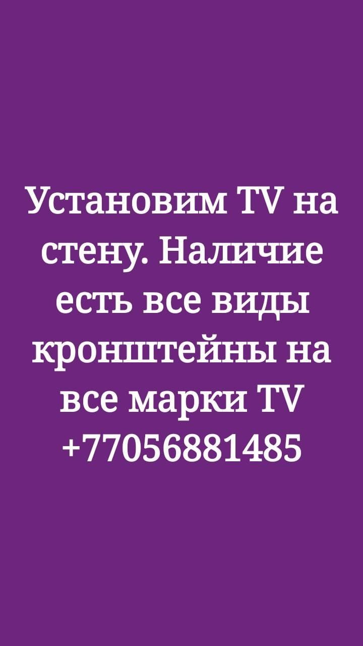 Продаю и установим  кронштейн