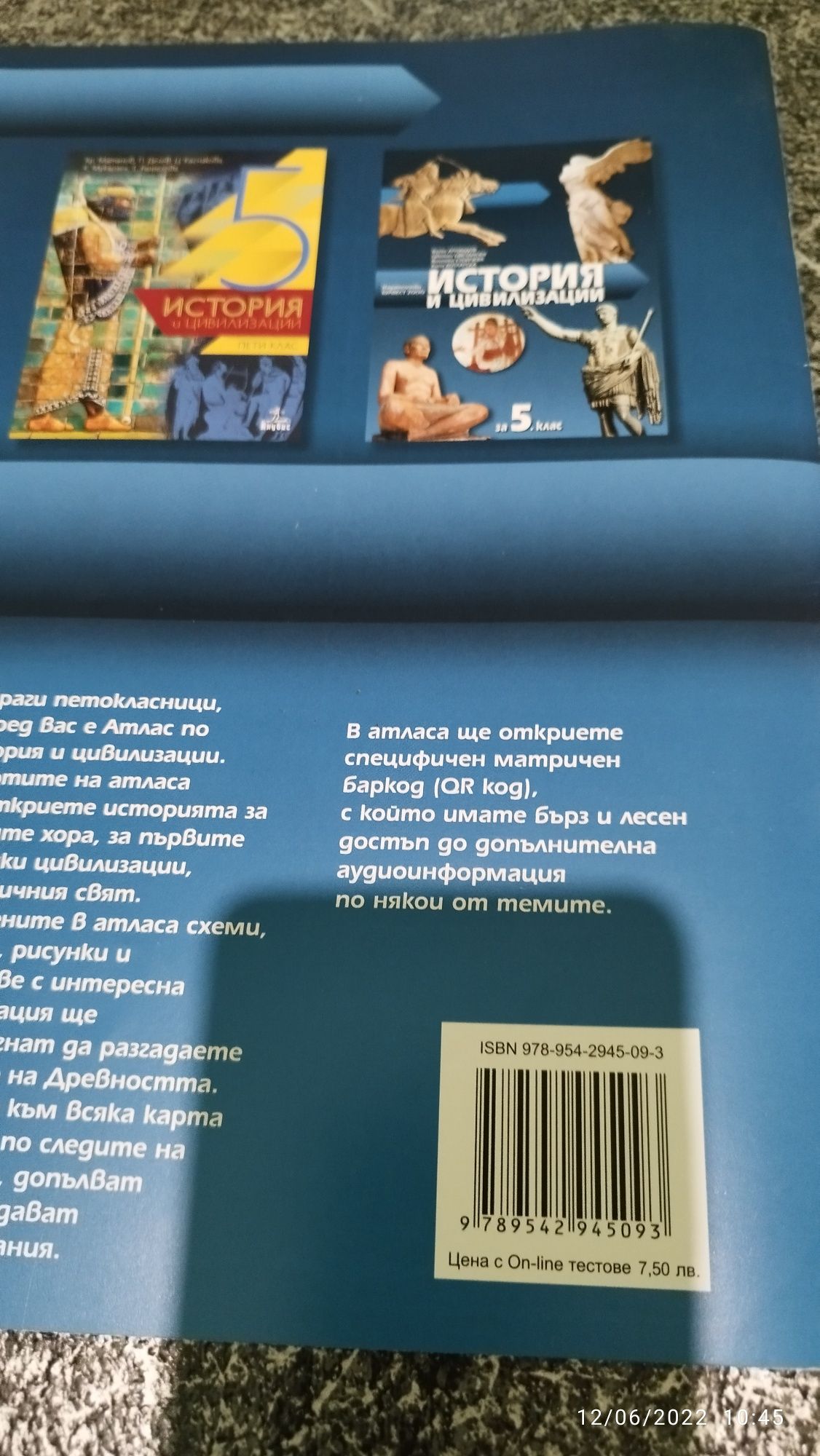 Атласи по география, история и човекът и обществото