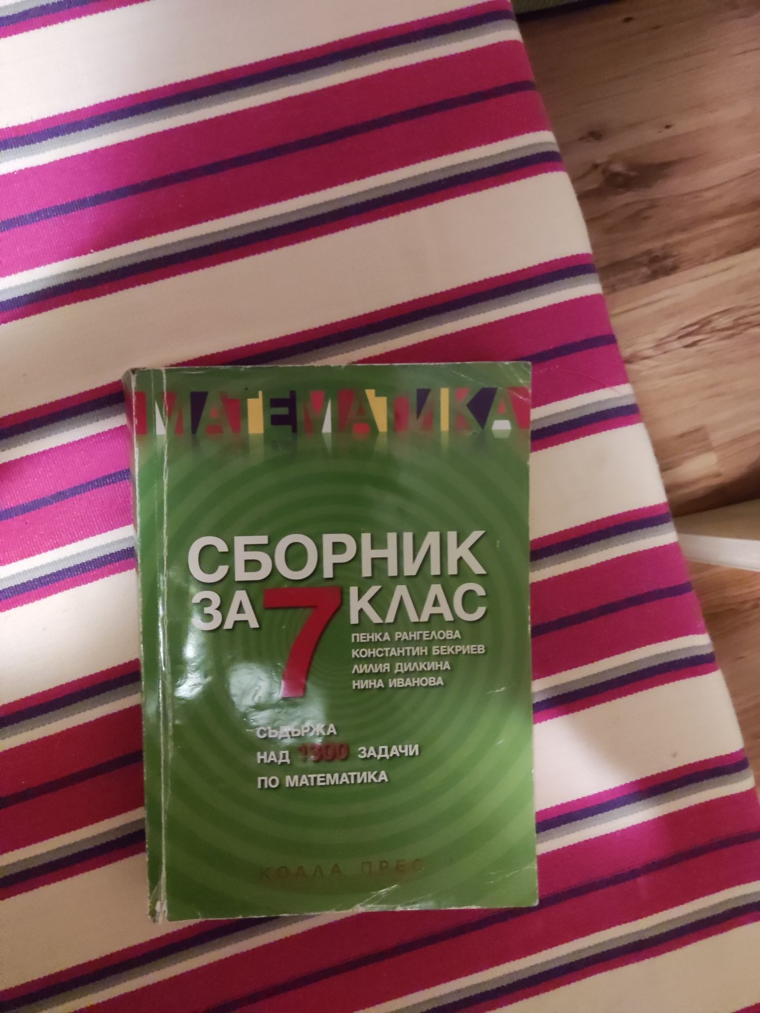 5,6,7,8,9,10 клас - Учебници, сборници, помагала, атласи