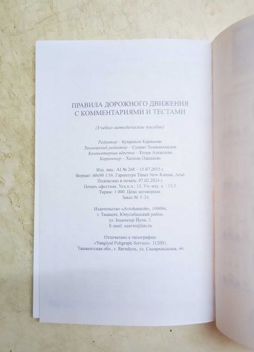 Книга ПДД на русском языке от 2024г.