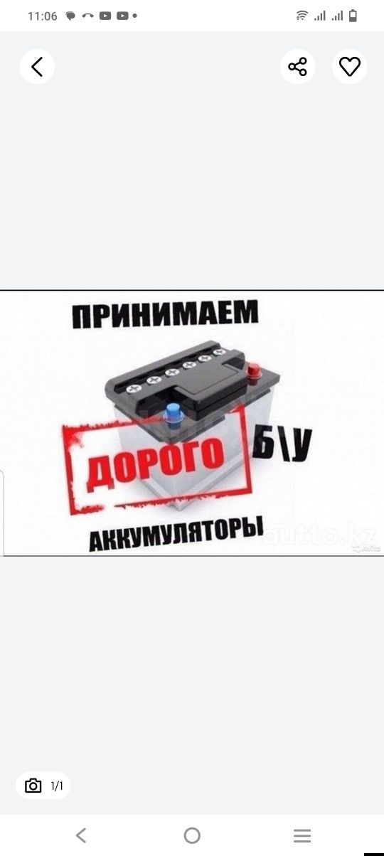 Приём б/у аккумуляторов