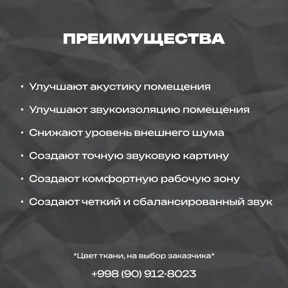 Акустические панели