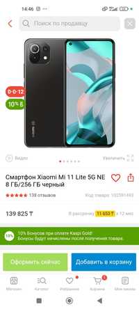 Xiaomi mi 11 lite 5G NE