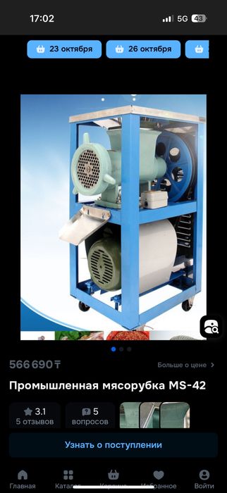 Промышленная мясорубка