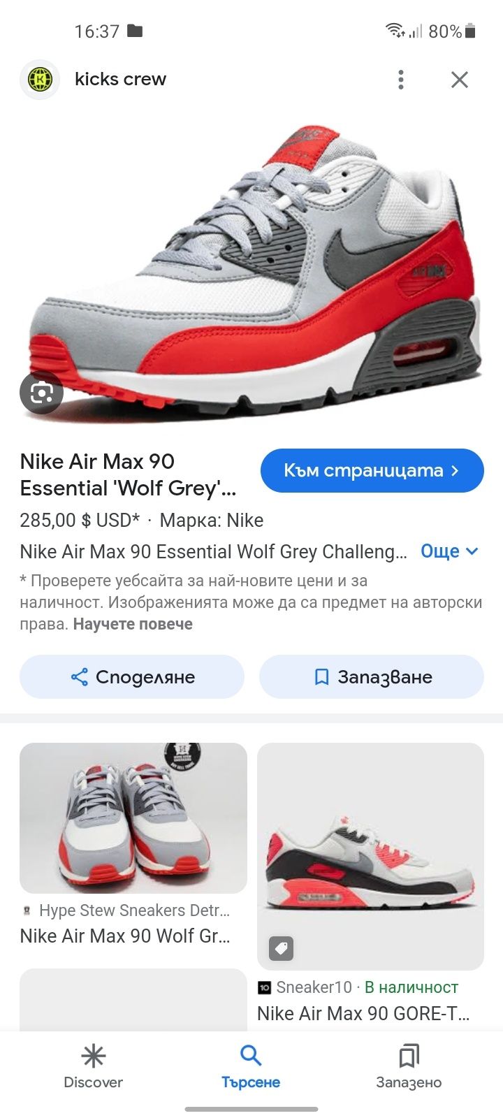 Nike Air max 90 маратонки 43 номер.