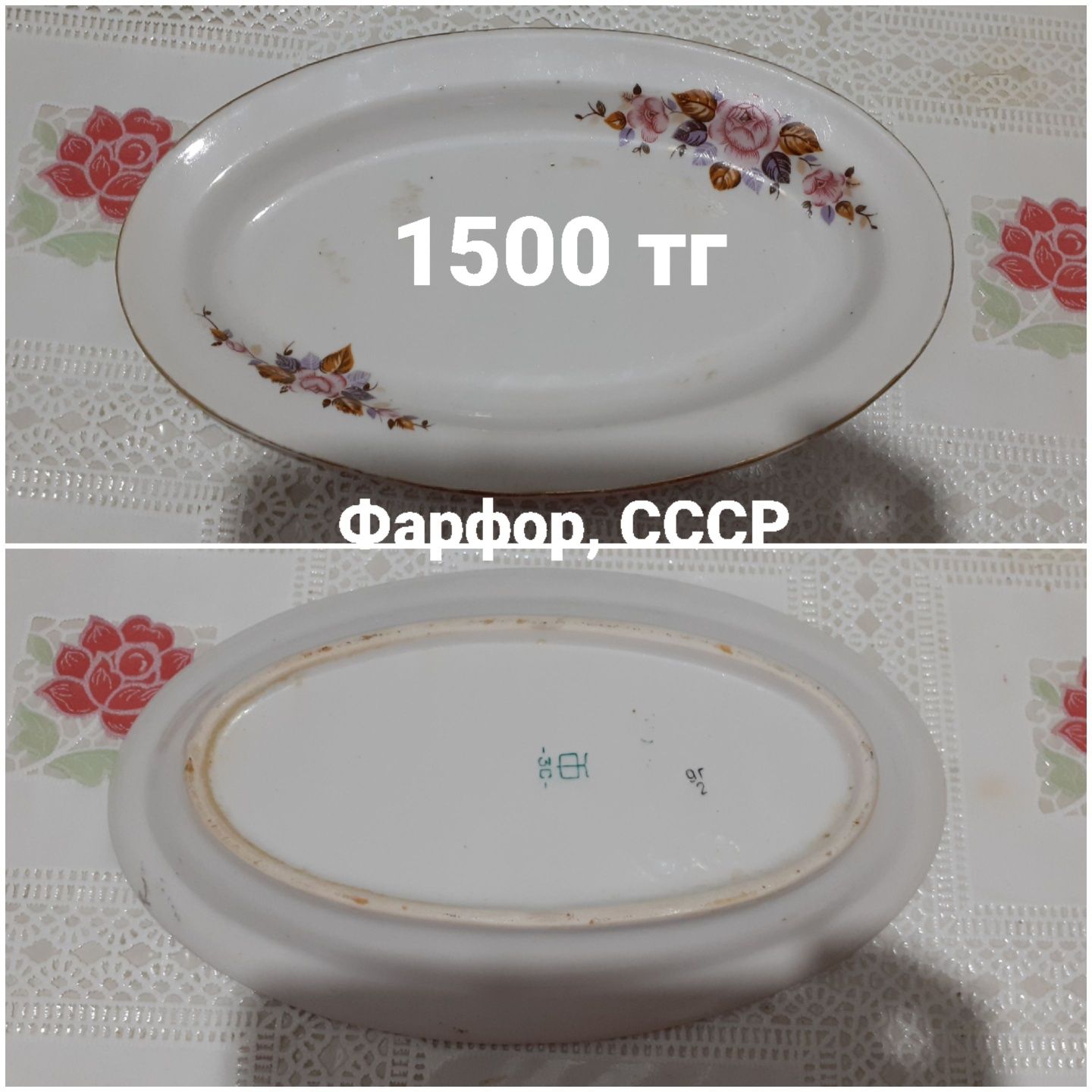 Селедочницы СССР (фарфор)