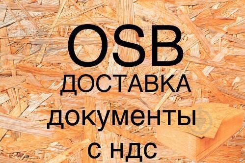 ОСБ для обшивки и облицовки  стен г.Астана.