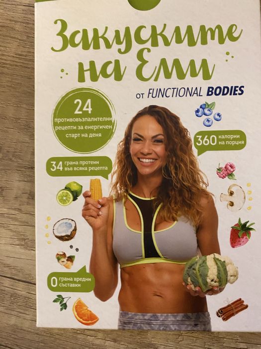 Закуските на Еми