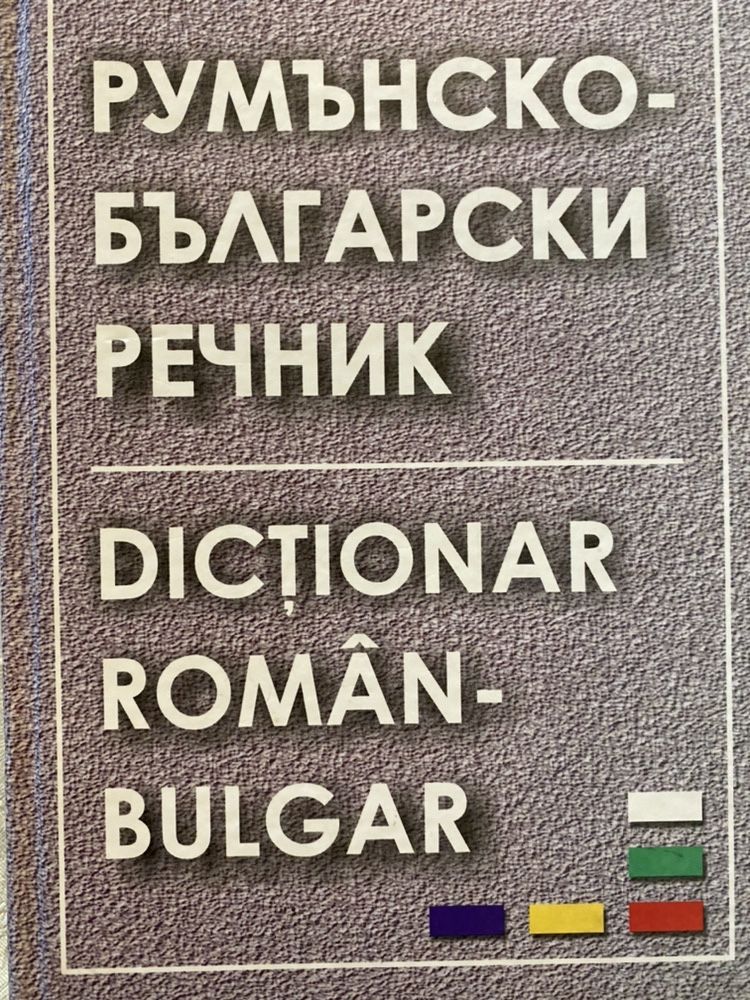 Traducator Autorizat de Limba Bulgara si Rusa
