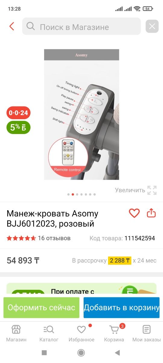 Манеж-кровать, розовый