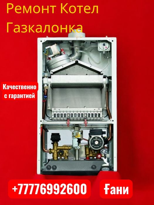 Ремонт Котелов Газ колонка кател котел