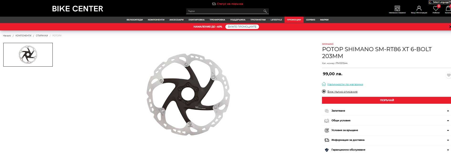РОТОР SHIMANO SM-RT86 XT 6-BOLT 203MM - Ice-Tech (2 броя - НОВИ)