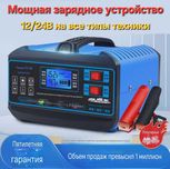 Зарядное устройство 12/24V мошный, универсалный