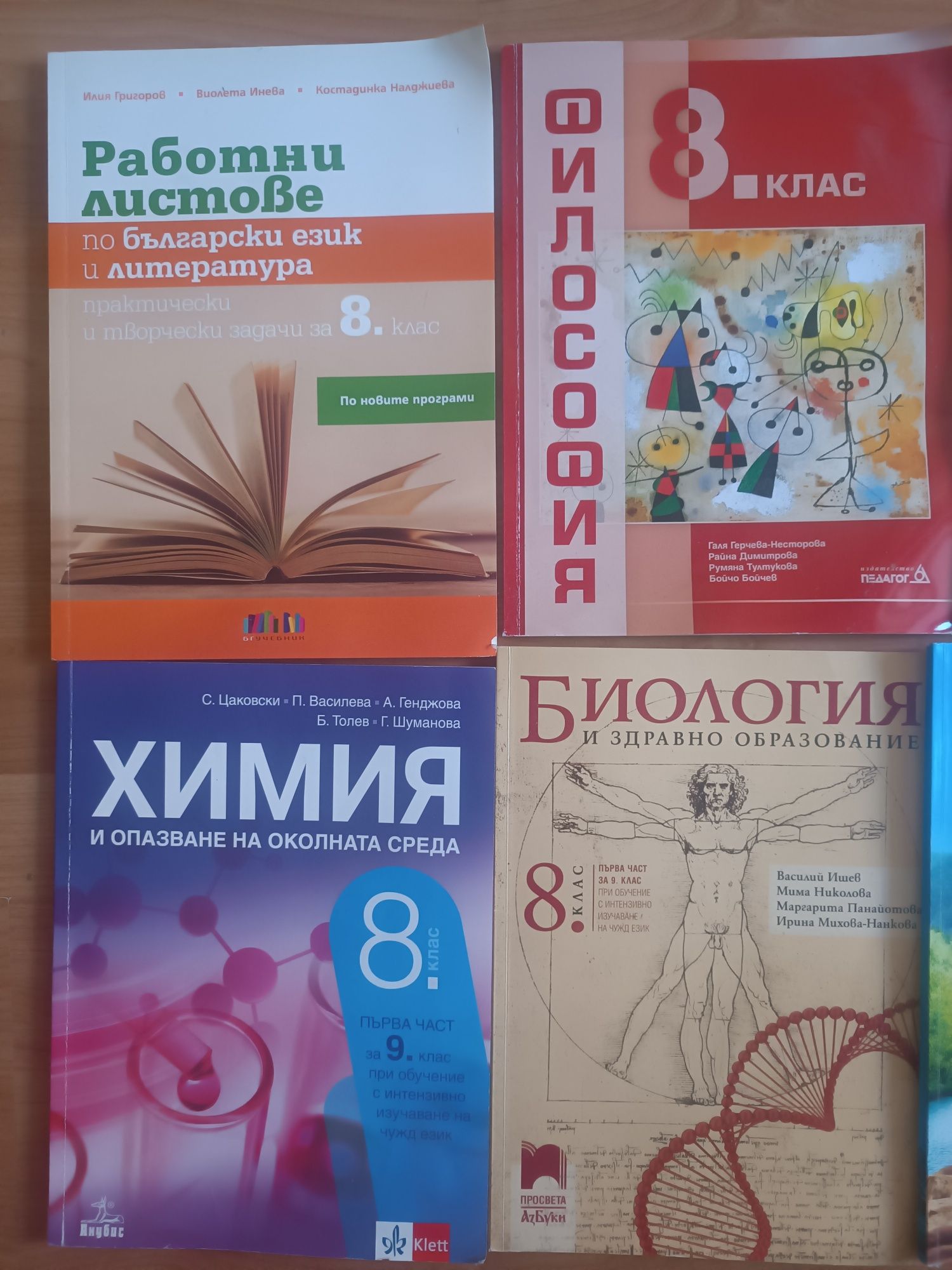 Учебници за 8ми и 9ти клас