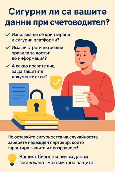 Счетоводни услуги, Accounting Varna