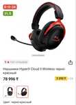 Наушники HyperX Cloud II