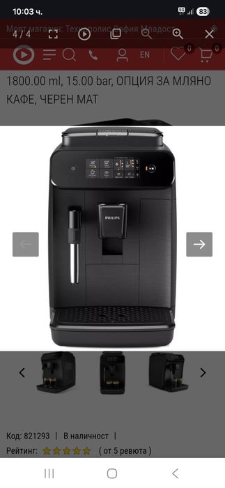 Кафеавтомат Philips