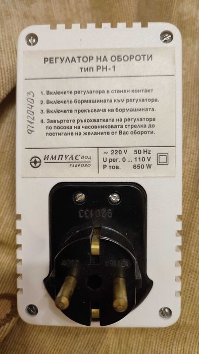 Регулатор на обороти тип РН-1 650 W