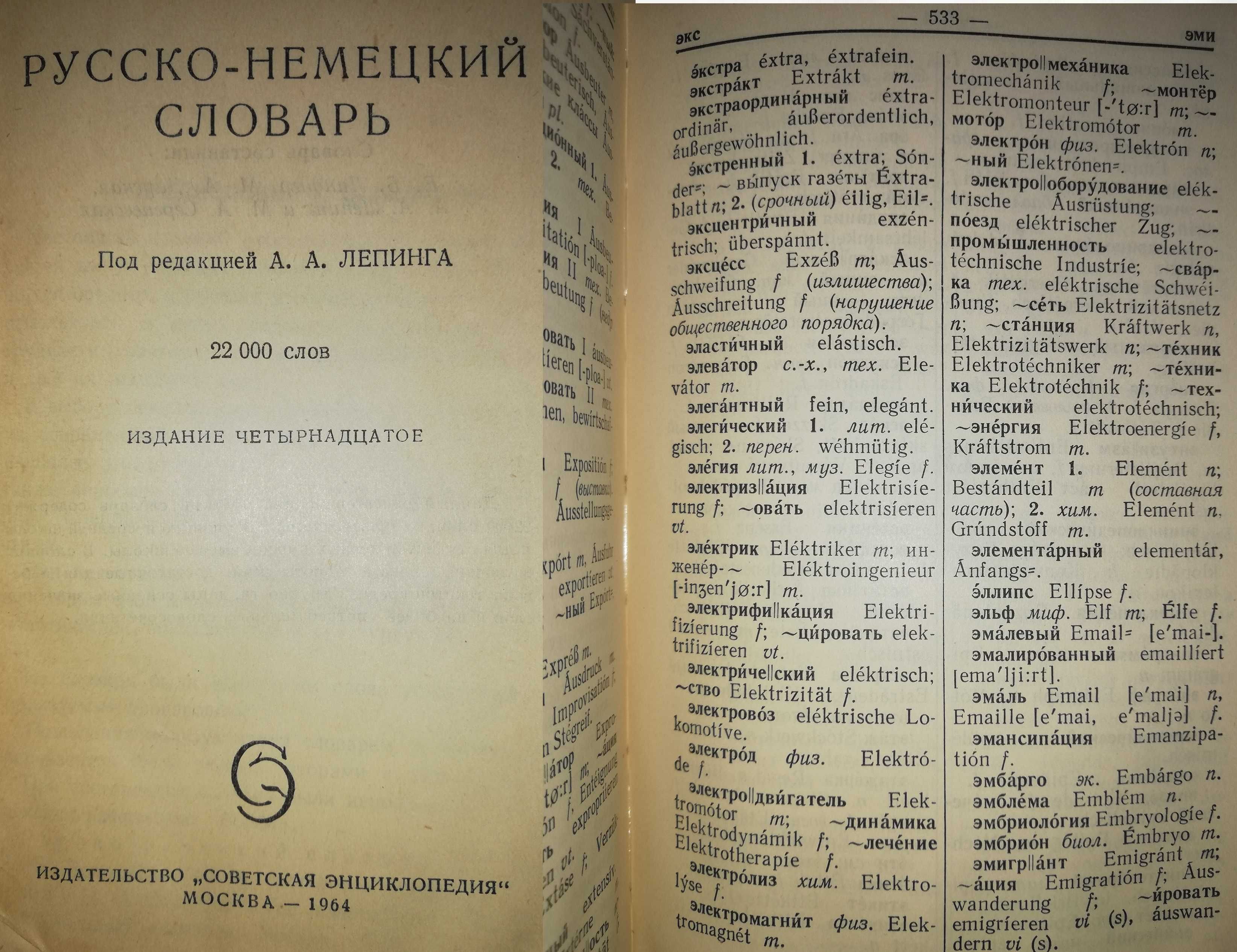 Попов. Учебник немецкого языка. Немецкие словари