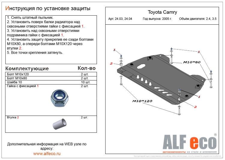 Защита картера и КПП на Toyota Camry 30,35 40,45 50,55 70