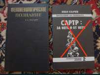 Философска литература
