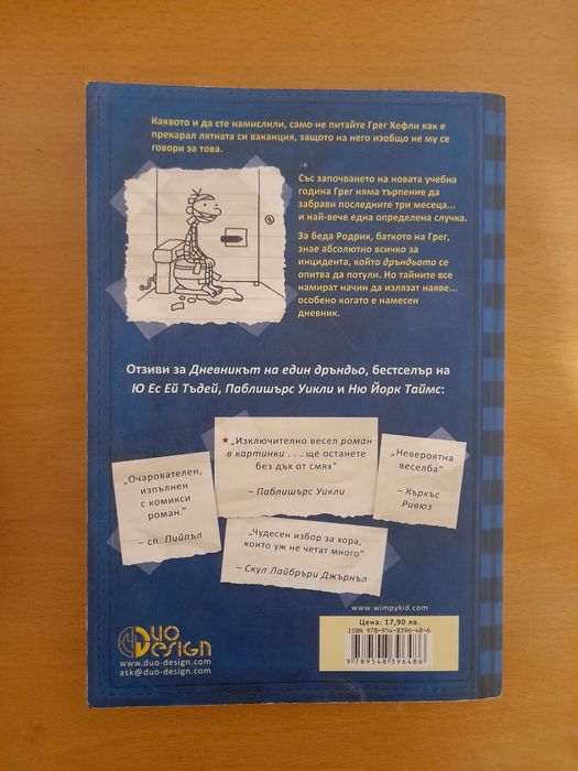 Книга ,,Дневникът на един дръндю" част2