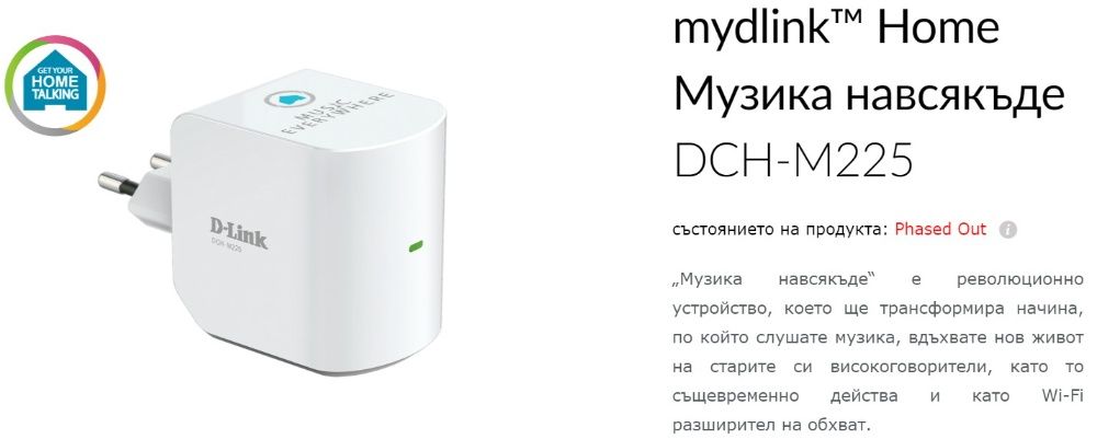 Безжичен повторител D-LINK DCH-M225E Home Music Everywhere Wi-Fi Audio