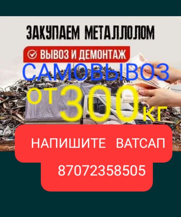 Прием метал город алматы