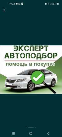 ЭКСПЕРТ Автоподбор