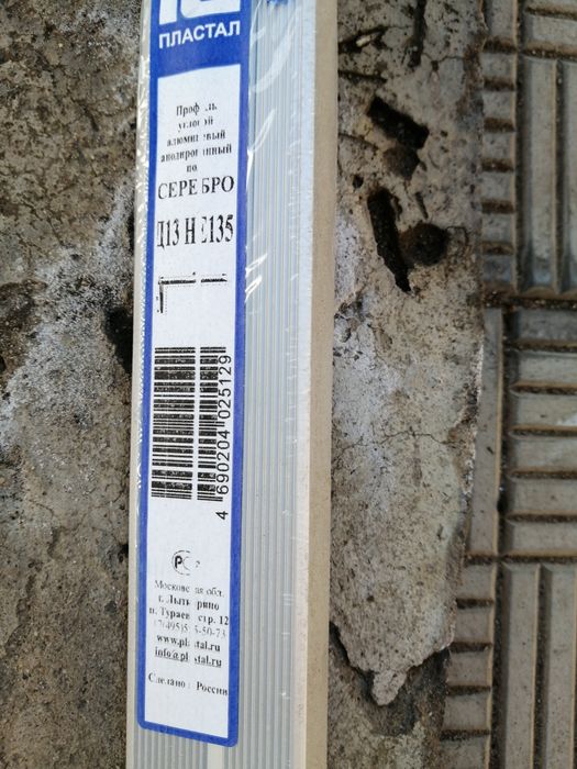 Продам профиль алюминиевый угловой