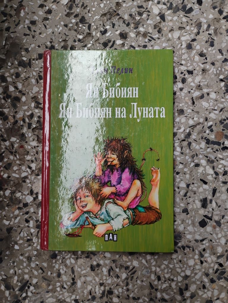Спешно книги разпродажба