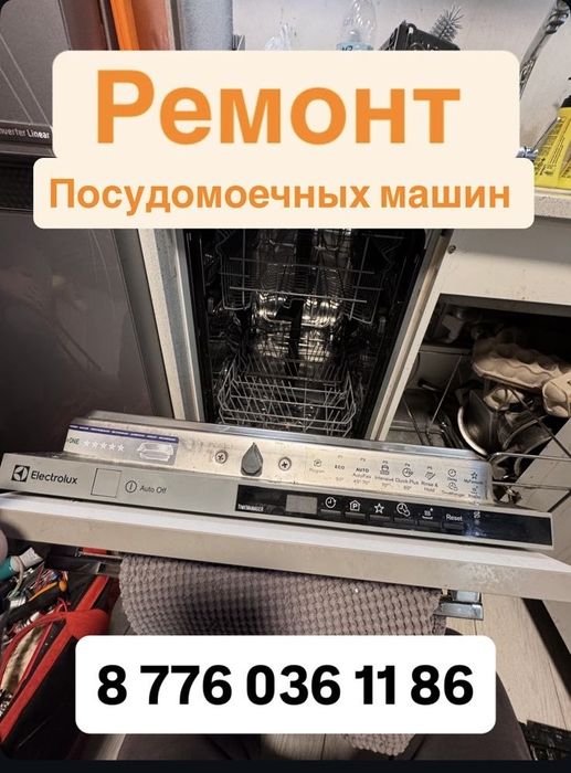 Ремонт посудомоечных машин | ремонт посудомойки на дому с выездом