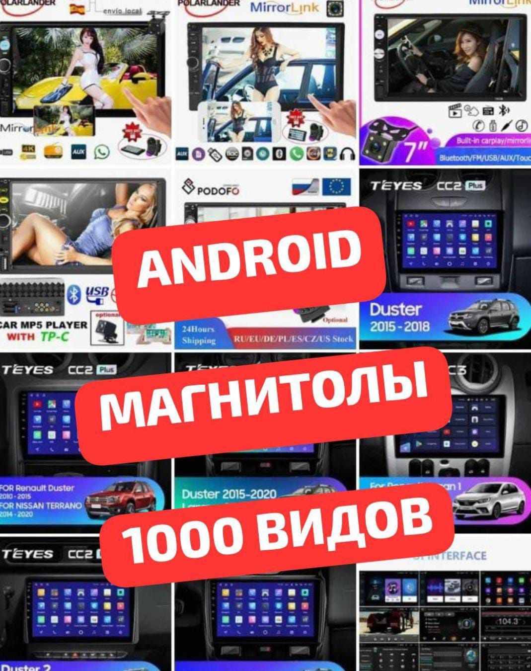 Андроид Магнитолы 9" 10" С установкой. Гарантия 3г. Рассрочка. Алматы
