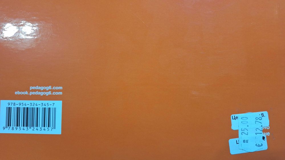 Биология издателство педагог