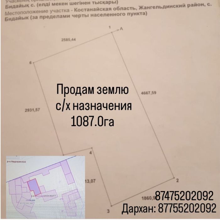 Продам земля с/х назначение
