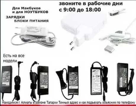 от ноутбука и на MacBook, зарядка, блок питания