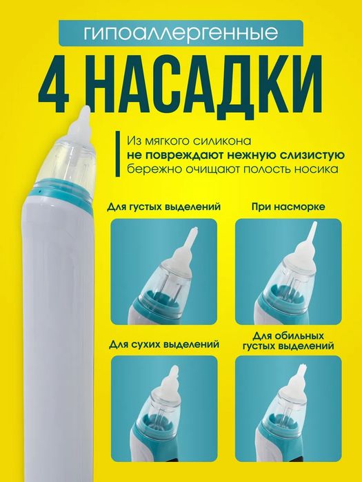Назальный аспиратор соплеотсос электрический