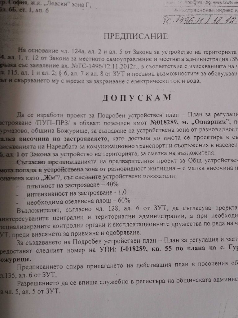 Продава се Парцел в с. Гурмазово, Област София-област - 10000 кв.м за 75 €/кв.м - Снимка #3