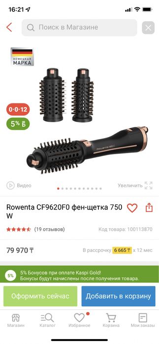 Продам фен-щетку Rowenta
