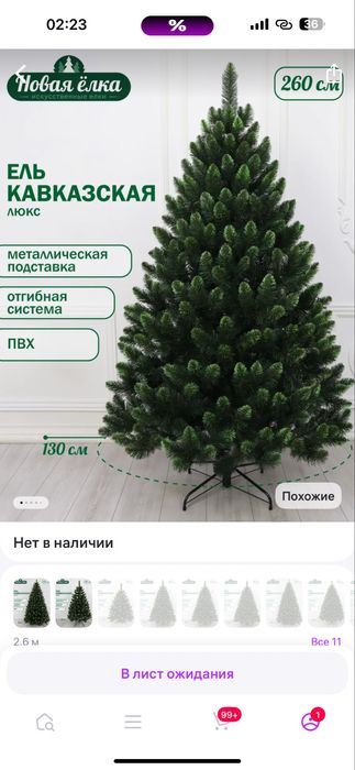 Елка новогодняя 2,60