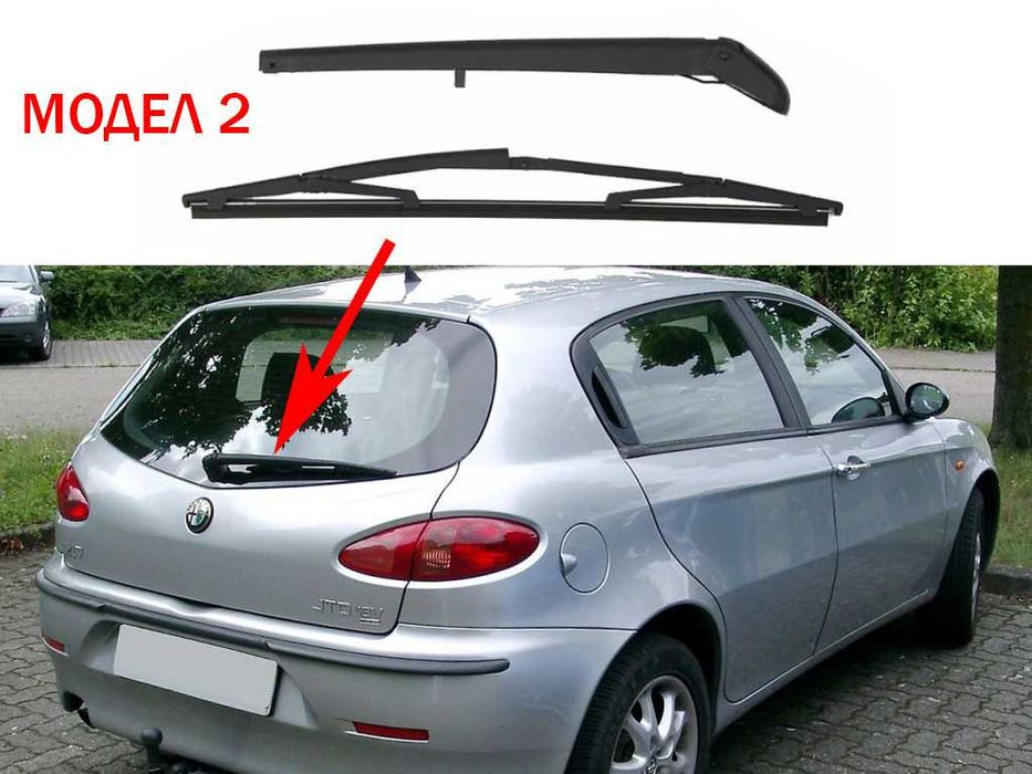 Задно Рамо с Чистачка Alfa Romeo 156,147,Mito,159 Sportwagon,Giulietta
