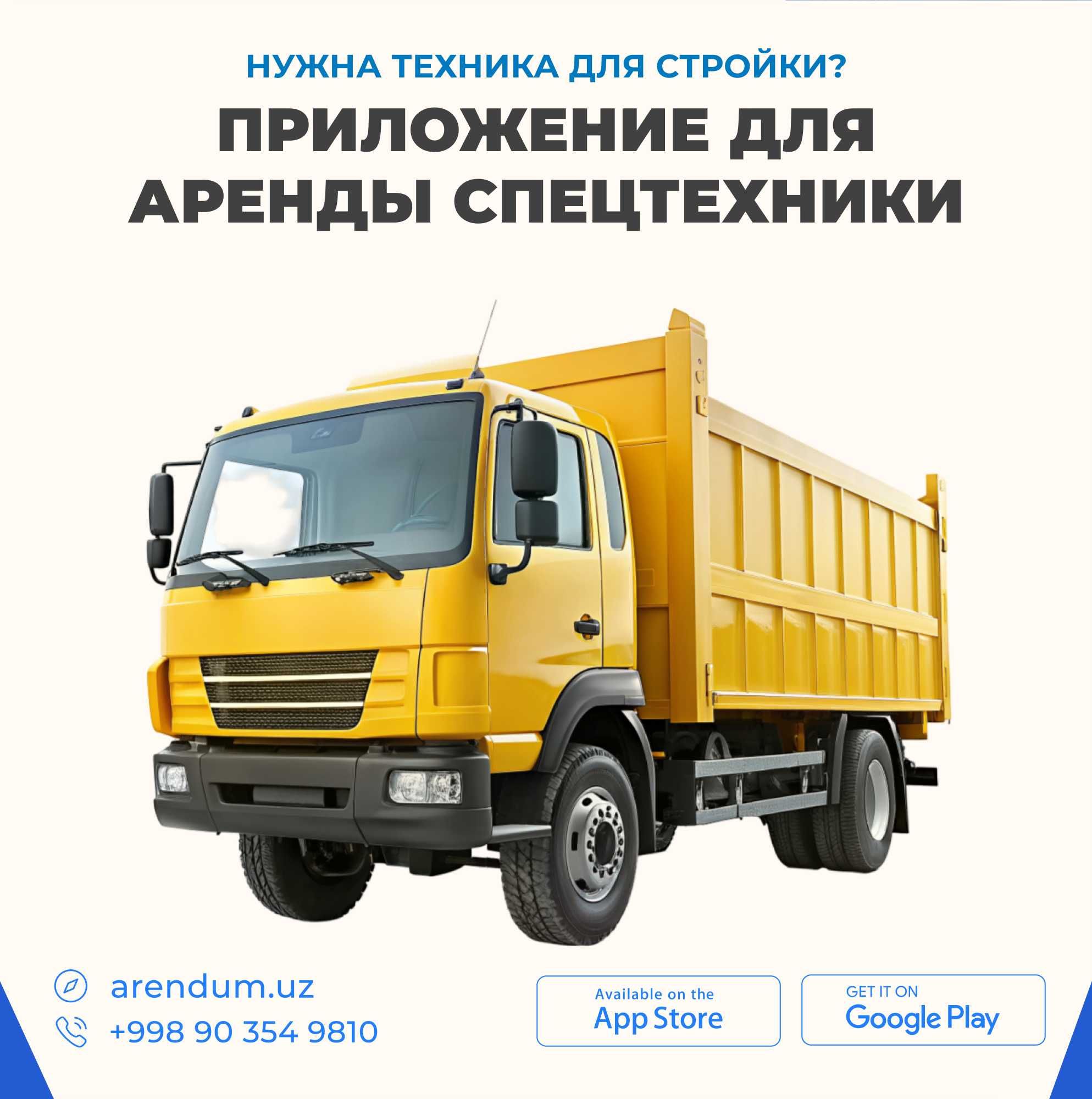 Экскаватор, Самосвал, Эвакуатор, Автобетононасос, Автокран, Автовышка