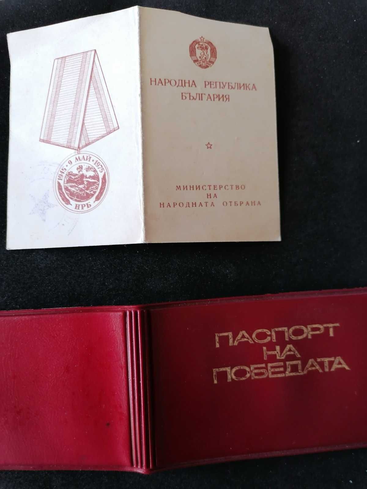Юбилейни  медали от соца