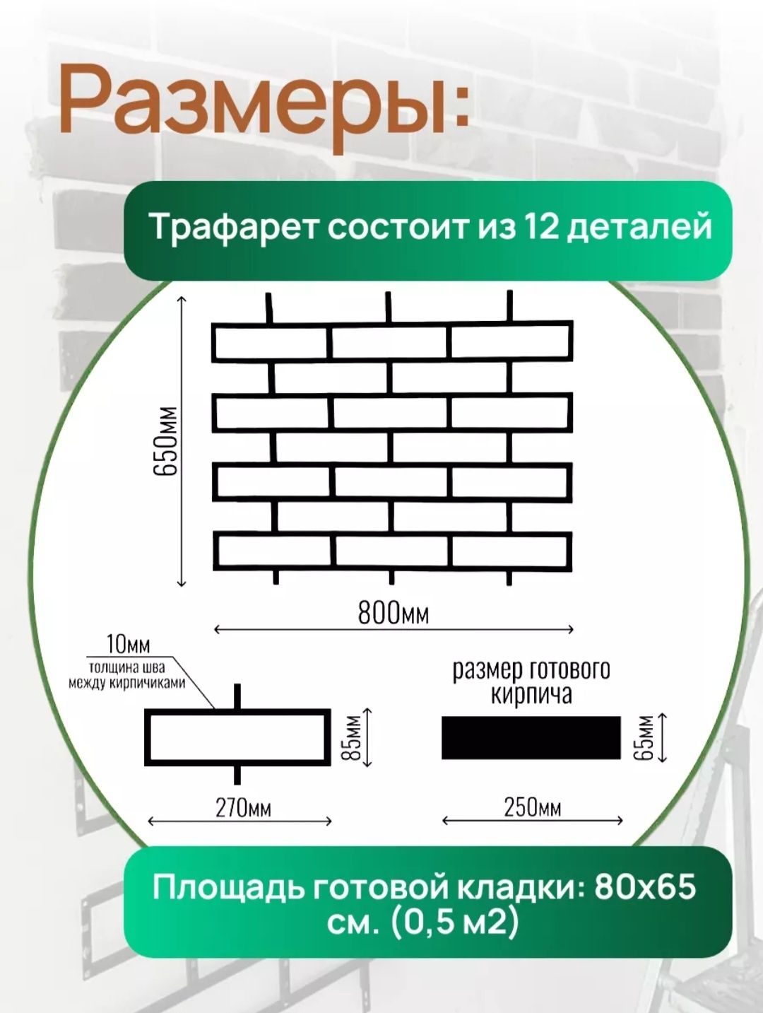 Трафарет для стен.