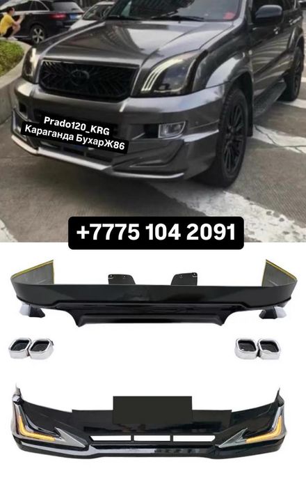 Обвес Toyota land cruiser Prado 120 lexus GX 470