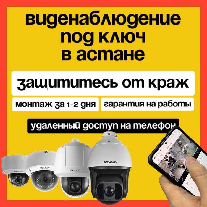 Установка видеонаблюдения с ПРОСМОТРОМ на телефоне + Гарантия 2 ГОДА!