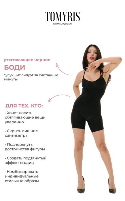 Продам утягивающие черное боди